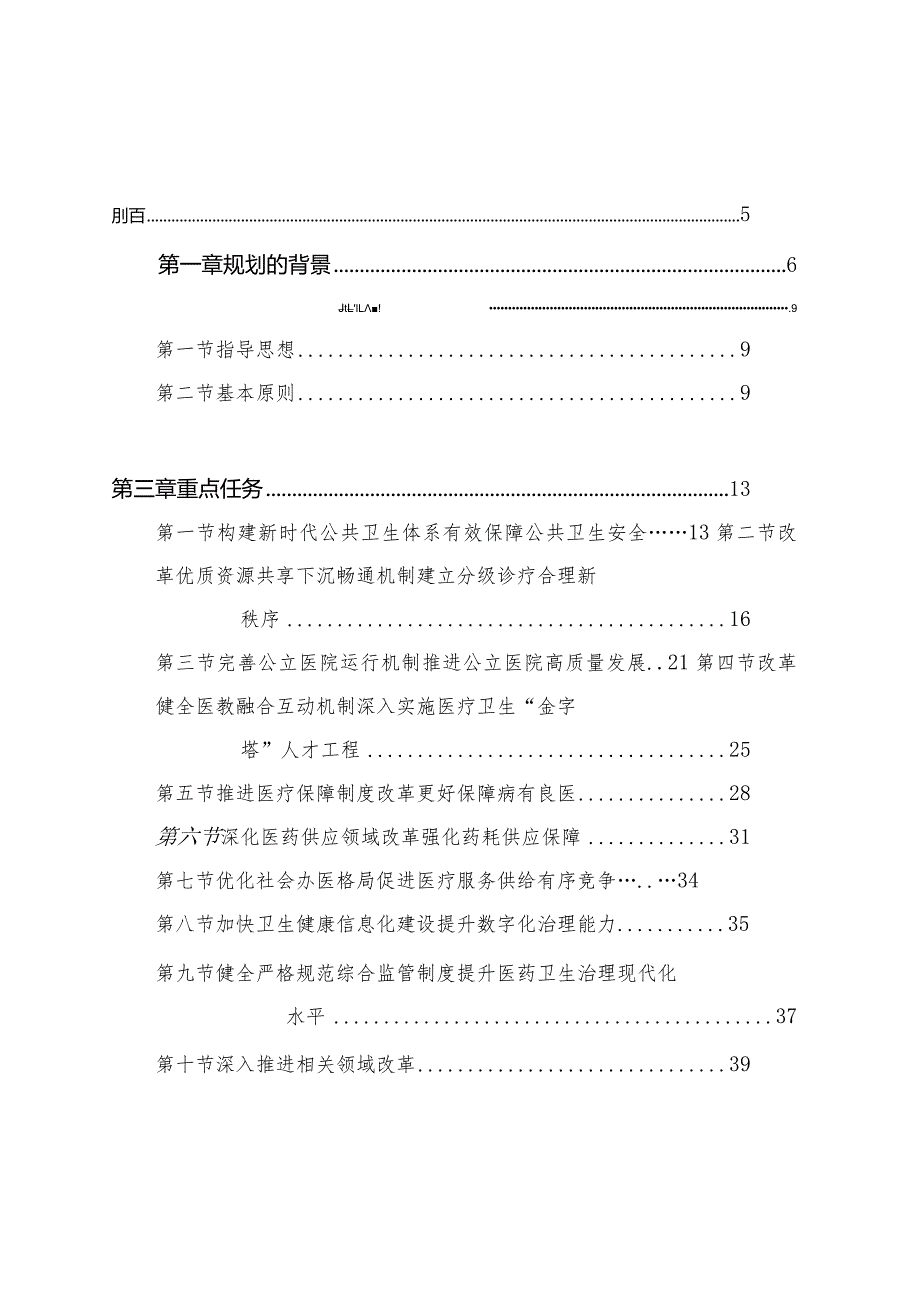 关于进一步深化医药卫生体制改革专项规划.docx_第2页