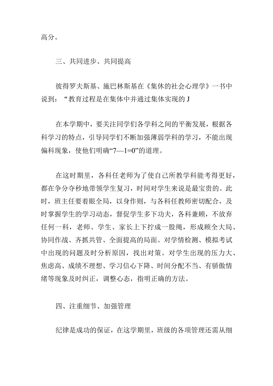 初三九年级班主任工作计划三篇.docx_第3页