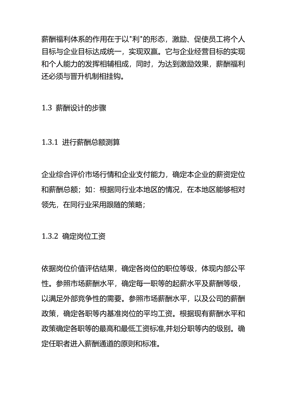 公司薪酬体系管理方案.docx_第2页