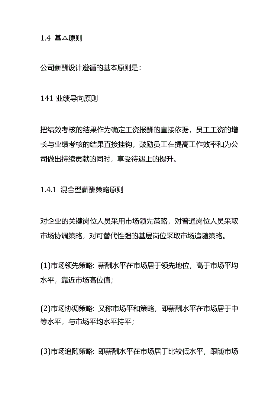 公司薪酬体系管理方案.docx_第3页