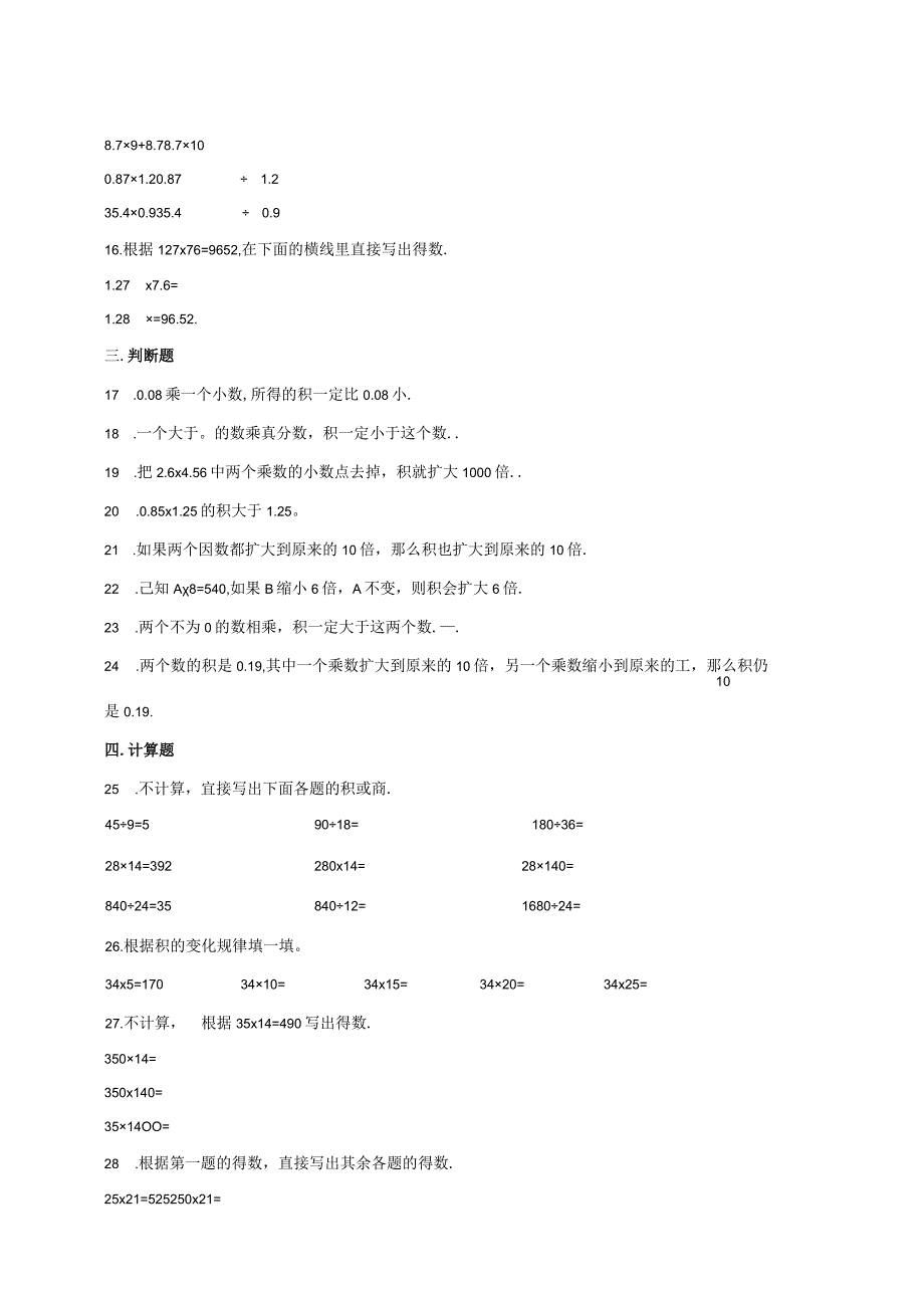 小学六年级奥数专项常考题汇编-计算问题—积的变化规律（含答案）.docx_第3页