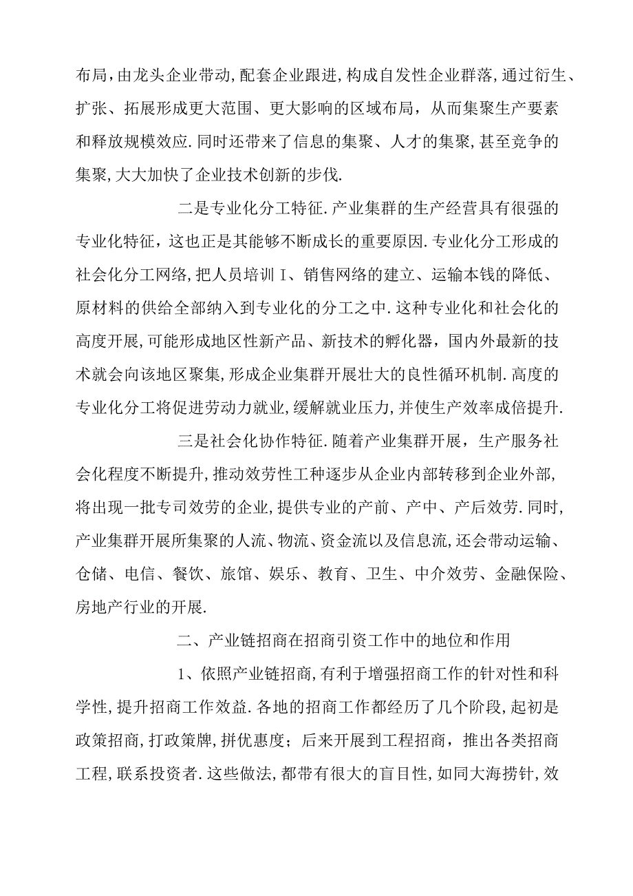 大力推进产业链招商.docx_第3页