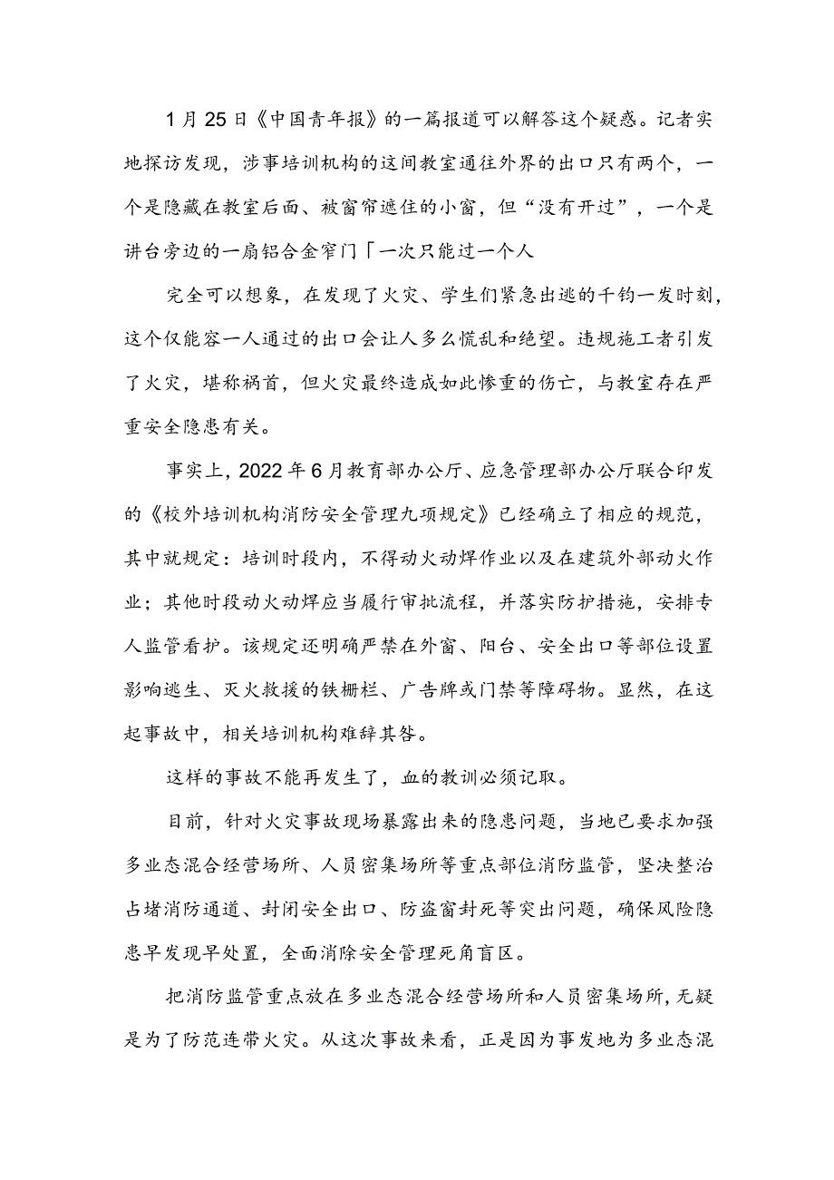 吸取江西新余火灾血的教训心得体会发言.docx_第2页