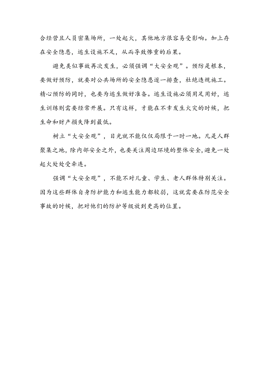 吸取江西新余火灾血的教训心得体会发言.docx_第3页