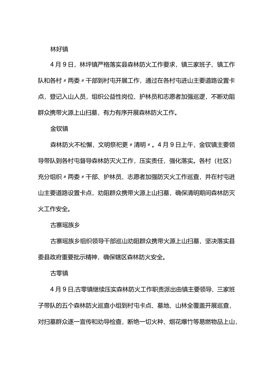 森林防火简报(9篇).docx_第2页