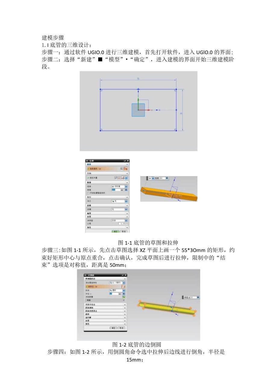 运动自行车的UG三维建模过程设计.docx_第1页