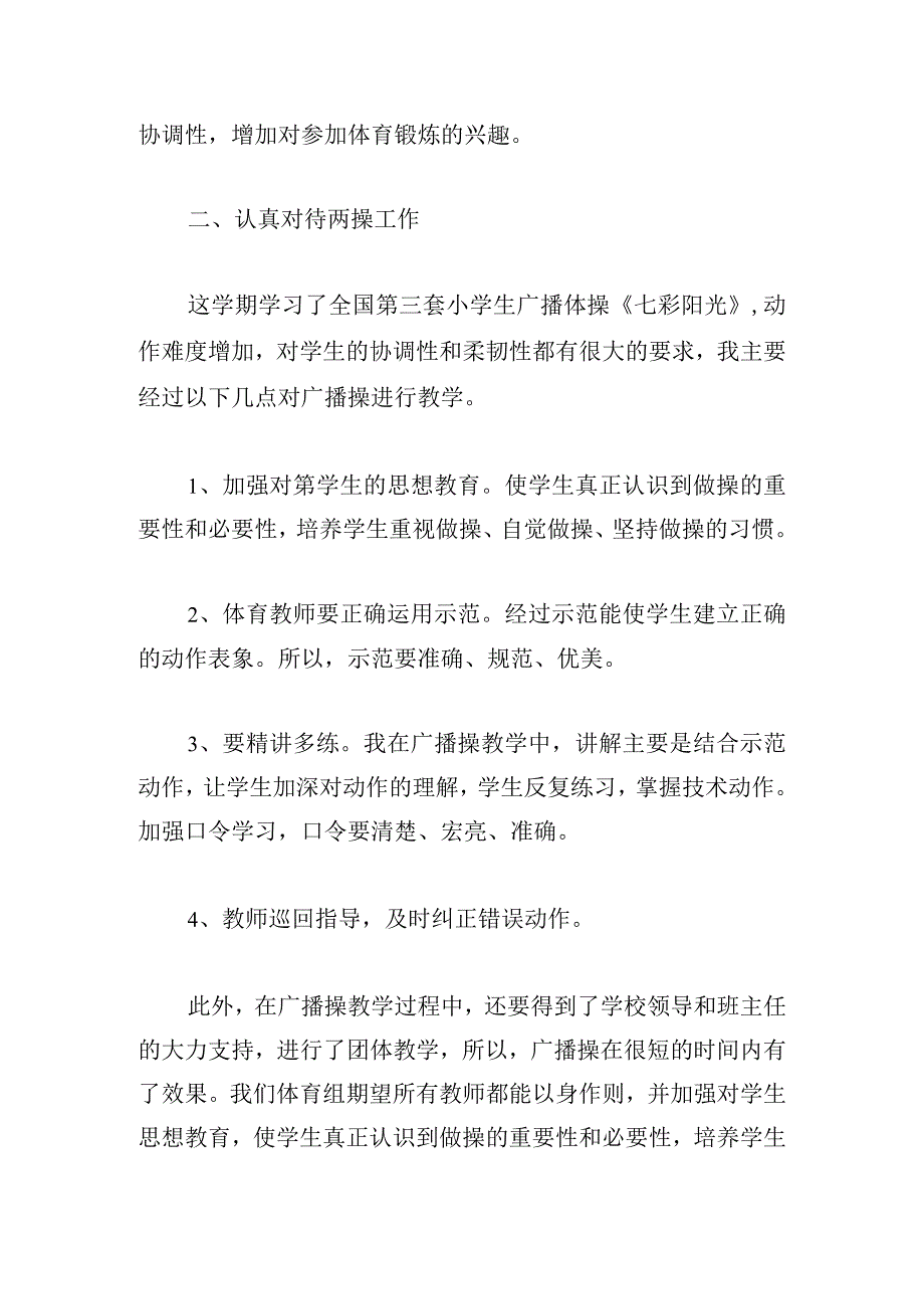 有关体育卫生艺术工作总结推荐.docx_第3页