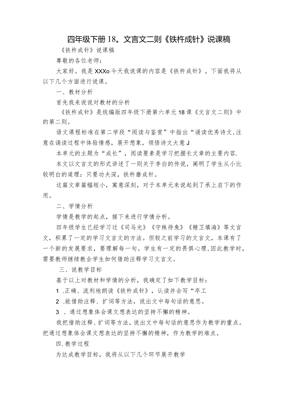 四年级下册18文言文二则《铁杵成针》说课稿.docx_第1页