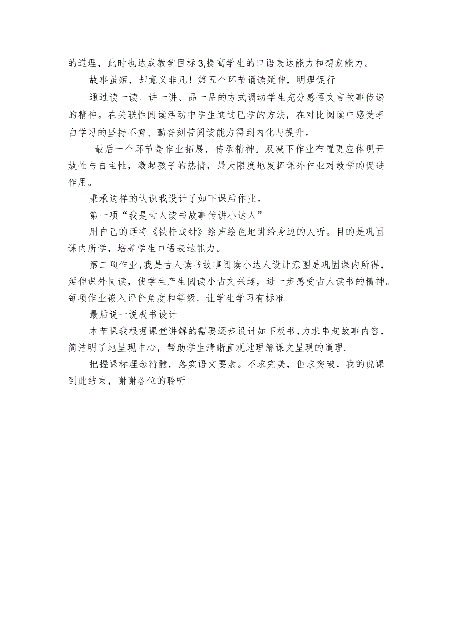 四年级下册18文言文二则《铁杵成针》说课稿.docx_第3页