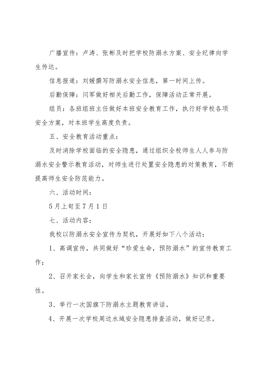 小学防溺水教育教案8篇.docx_第2页