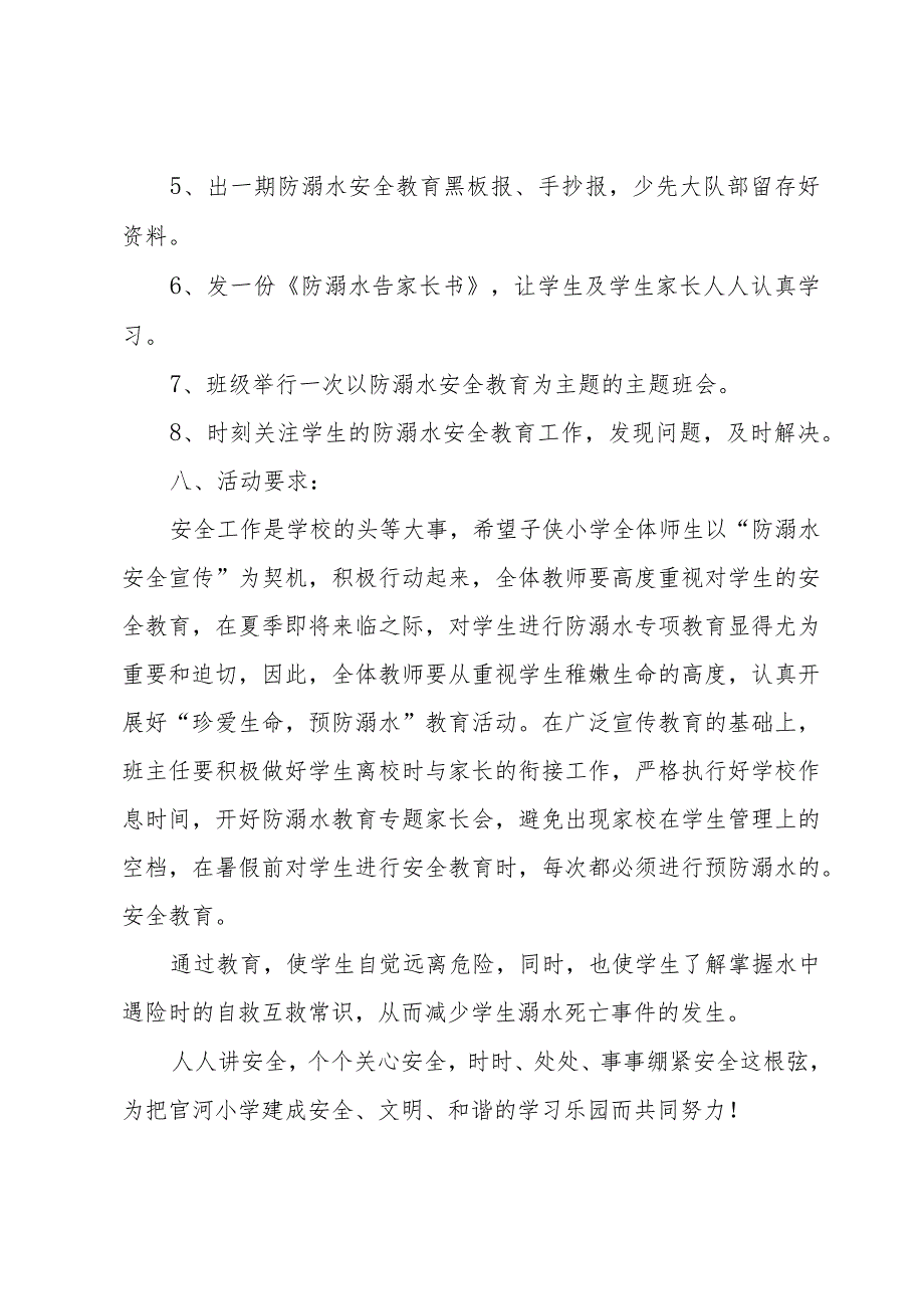 小学防溺水教育教案8篇.docx_第3页