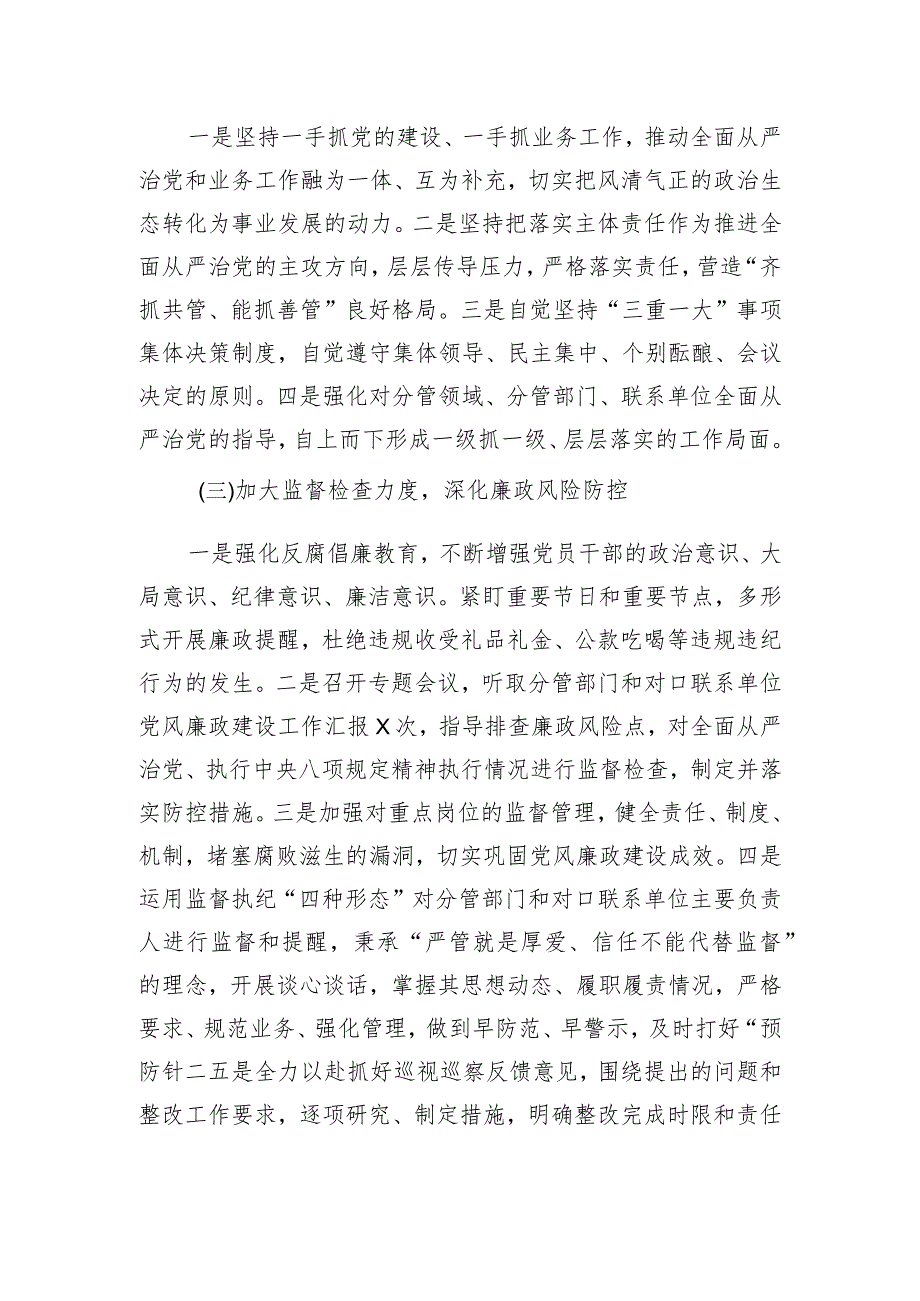 2023年履行全面从严治党暨党风廉政建设“一岗双责”情况汇报.docx_第2页