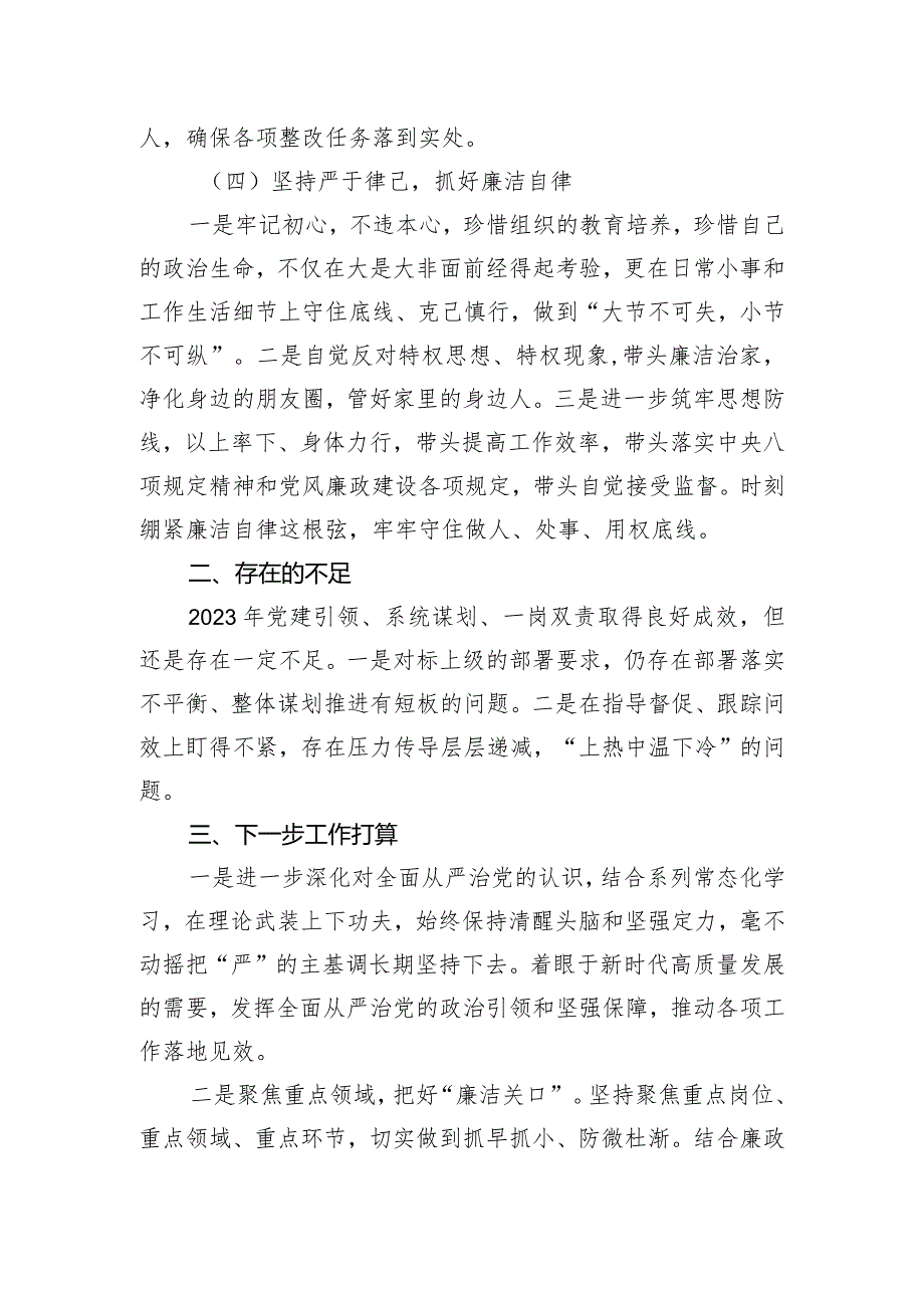 2023年履行全面从严治党暨党风廉政建设“一岗双责”情况汇报.docx_第3页