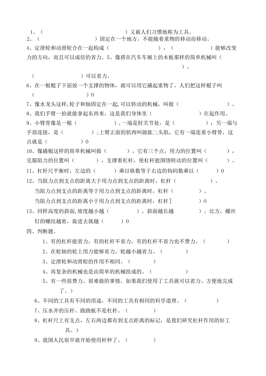 教科版六年级上册科学各单元练习和检测题.docx_第2页