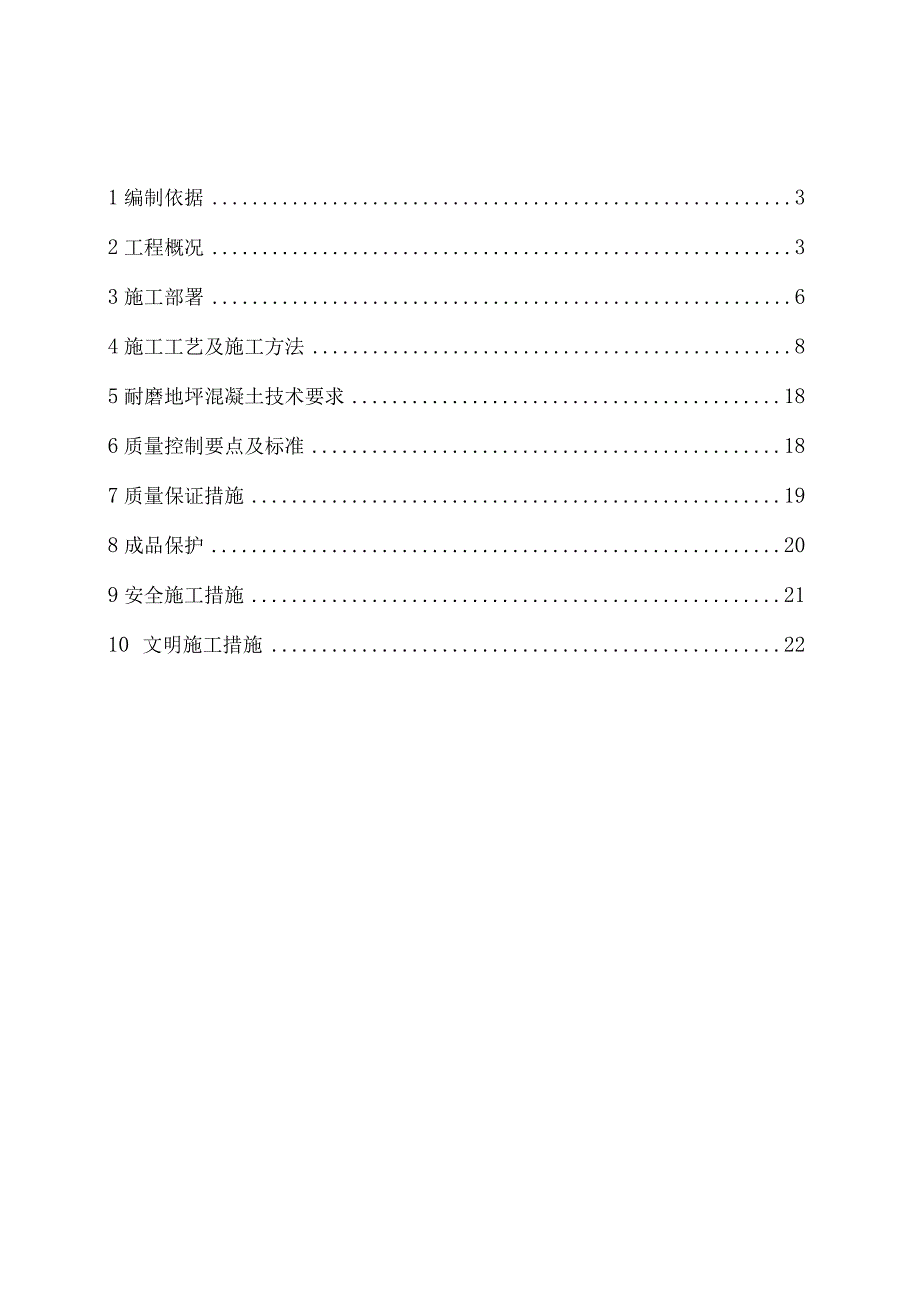 地下室地坪施工方案（修改版）.docx_第2页