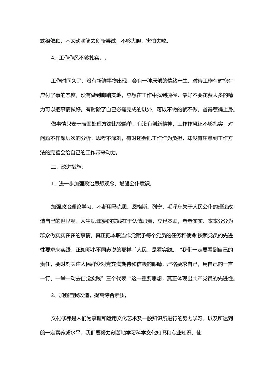 关于整改方案_3.docx_第3页