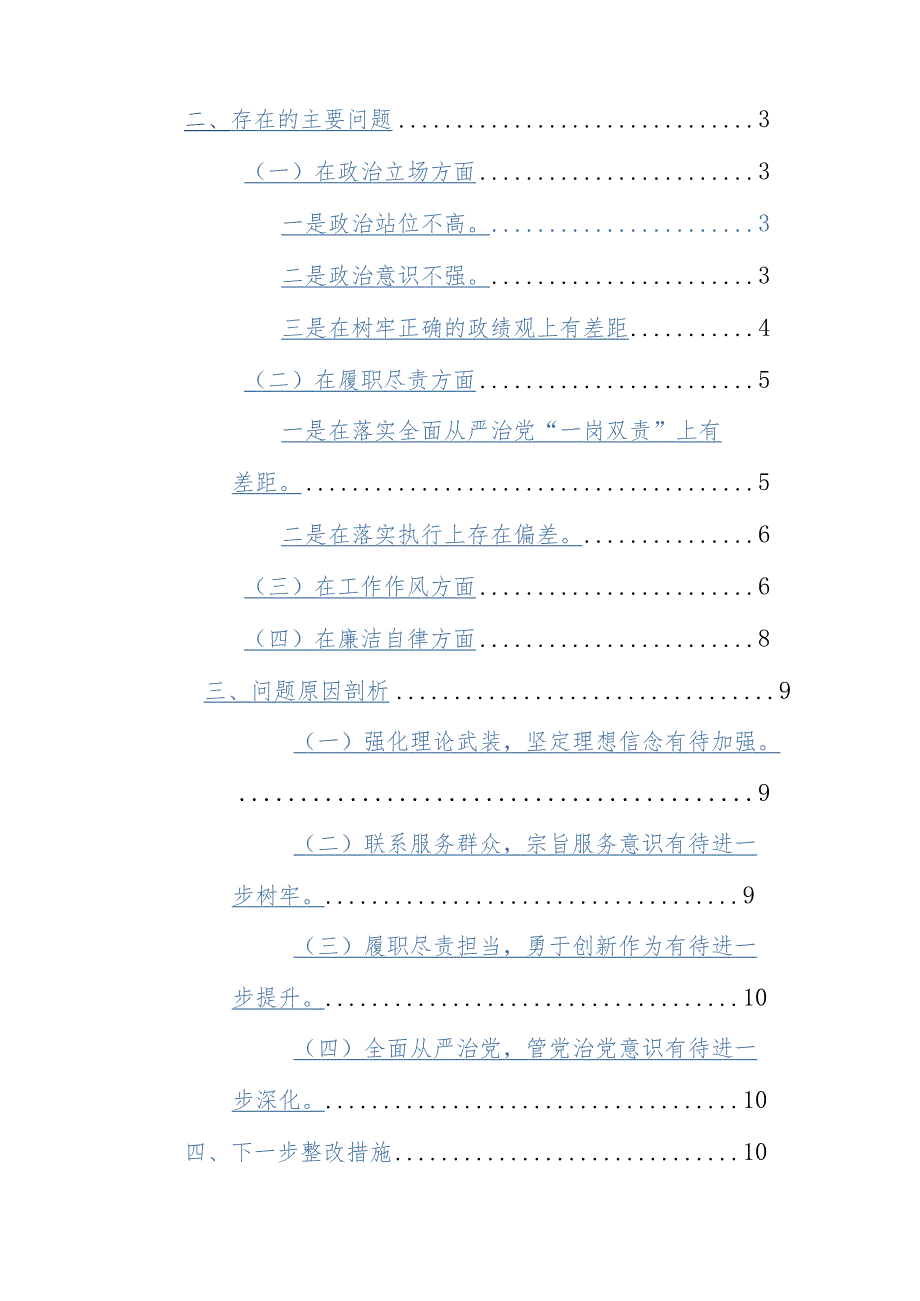 国企党员干部2024年关于严重违纪违法案以案促改专题民主生活会个人对照检查材料范文3篇.docx_第2页