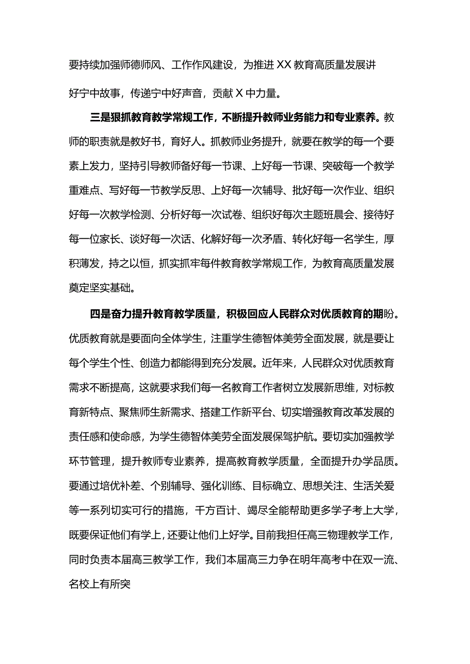 党外人士座谈会发言：感悟思想伟力汲取发展动力助推XX教育高质量发展.docx_第2页