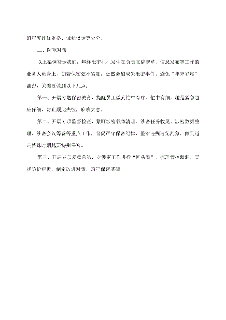 机关单位如何做好涉密工作（2024年）.docx_第2页