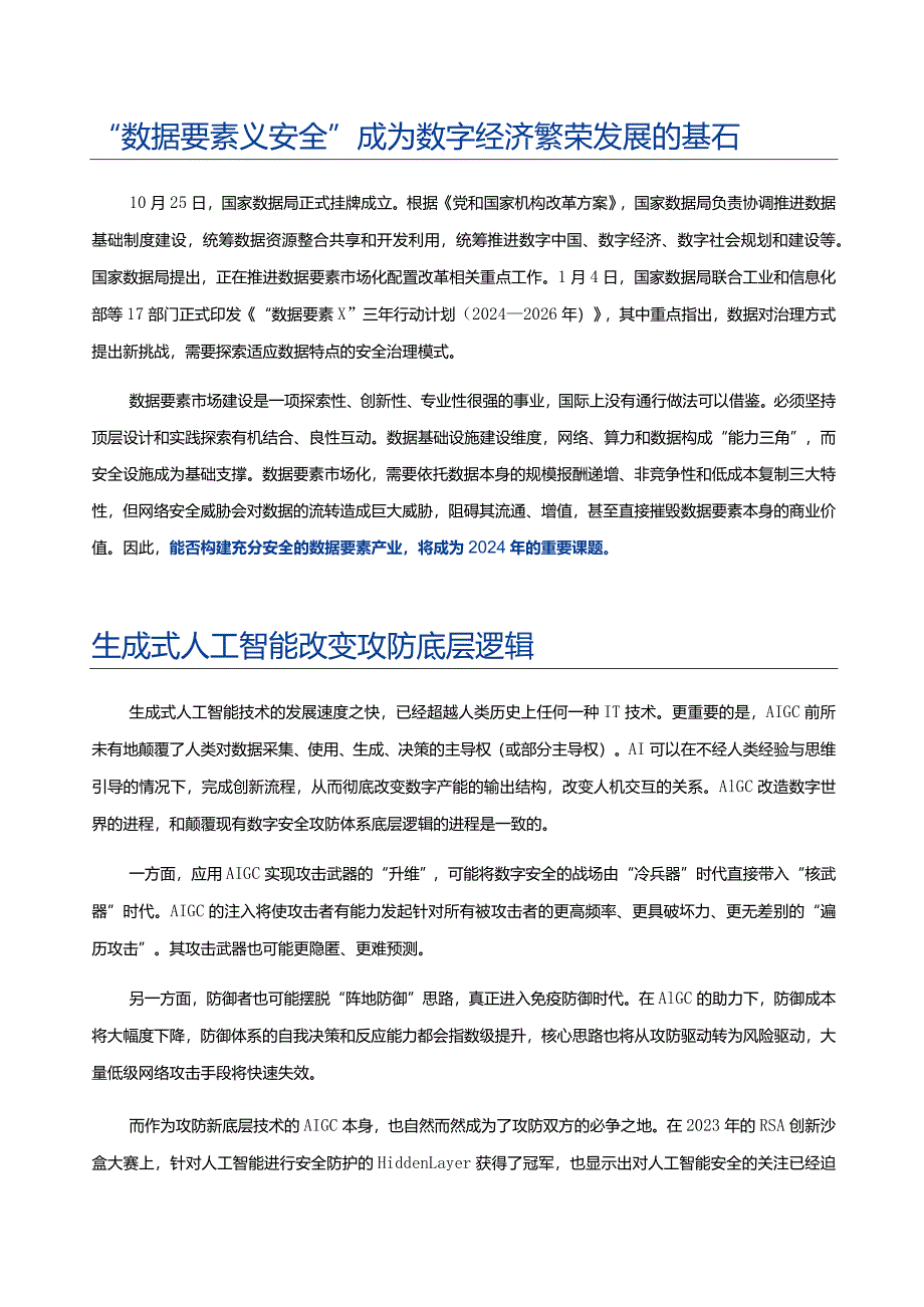 数字安全免疫力建设指南.docx_第3页