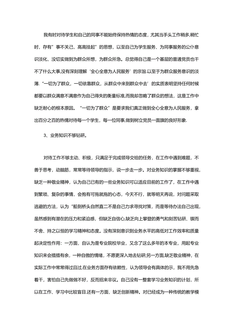 关于整改方案_2.docx_第2页