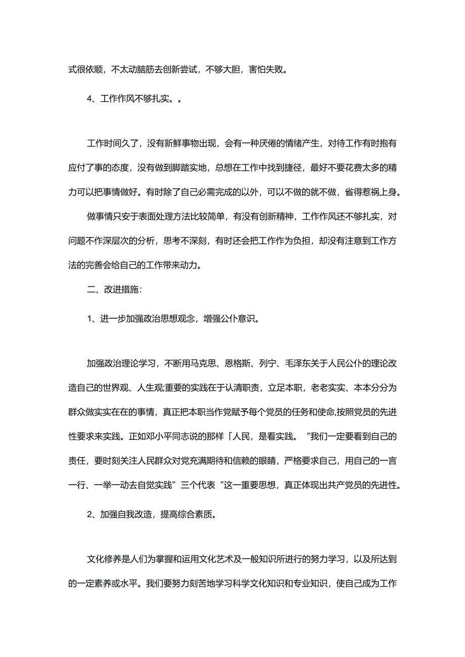 关于整改方案_2.docx_第3页