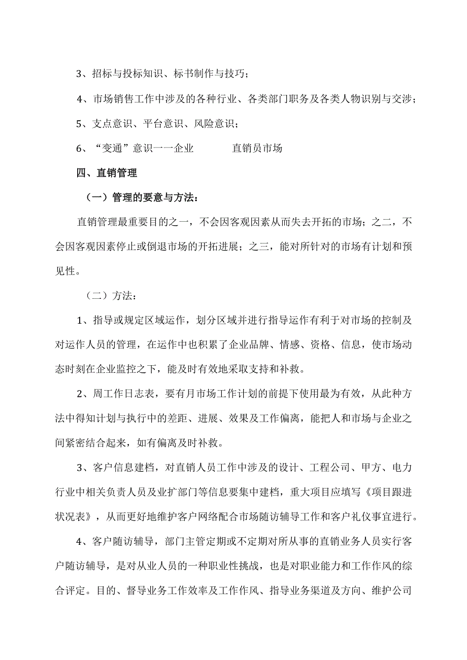 XX机床厂直属销售业务人员管理规定（2023年）.docx_第2页