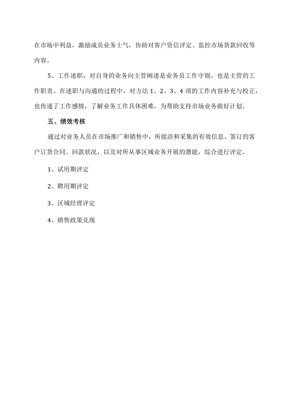 XX机床厂直属销售业务人员管理规定（2023年）.docx_第3页