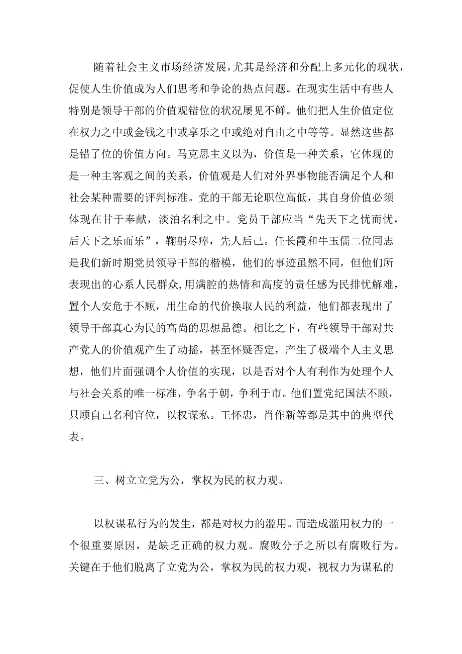 党课讲稿：教育、强化纪律规矩意识促进高质量发展5篇.docx_第3页