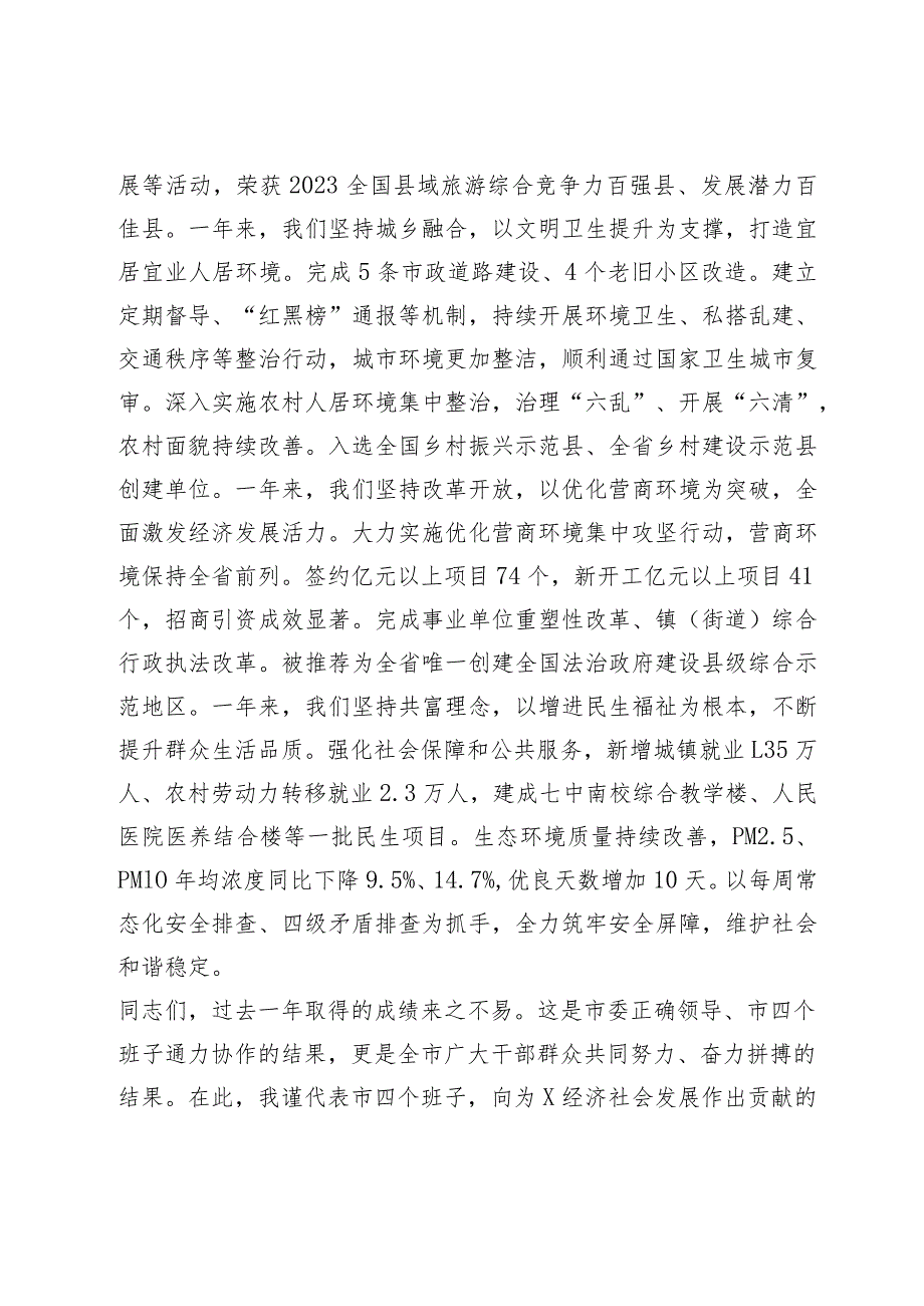 市委副书记、市长在全市三级干部会议上的讲话.docx_第2页