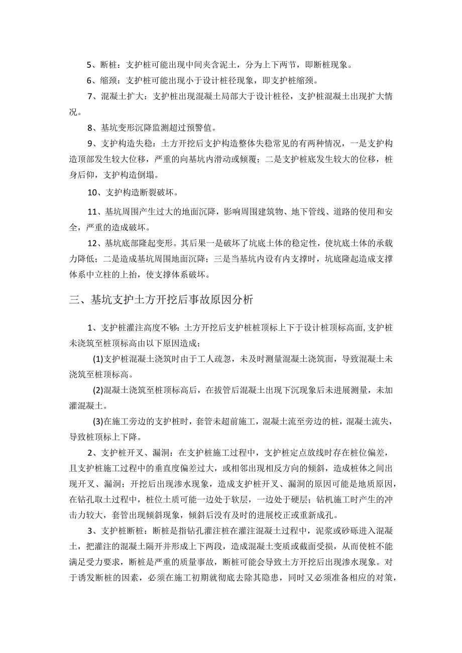 基坑开挖后常见问题处理方法.docx_第2页