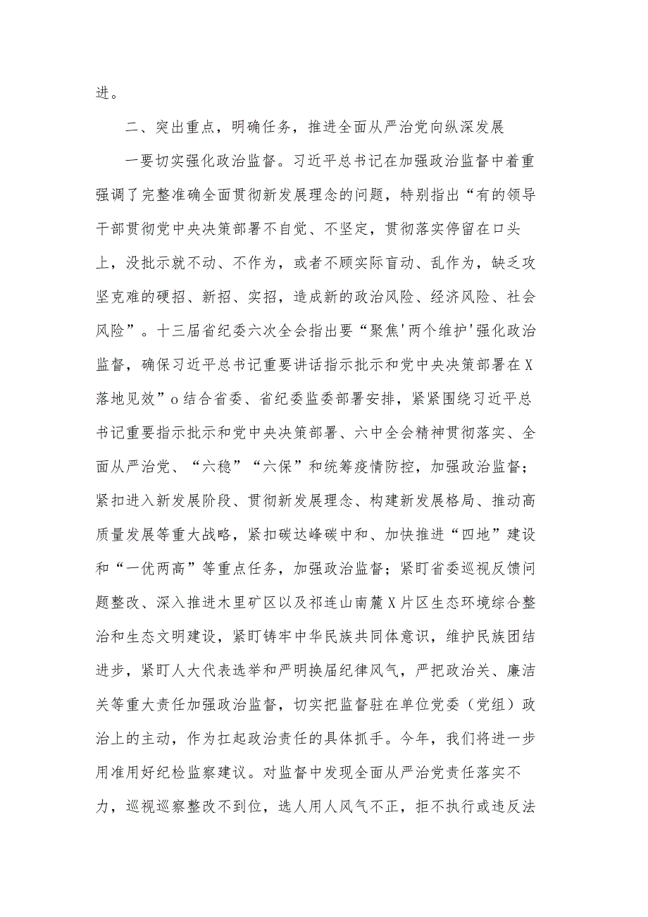 2024年纪委书记在党风廉政建设工作会议上的讲话2篇.docx_第3页