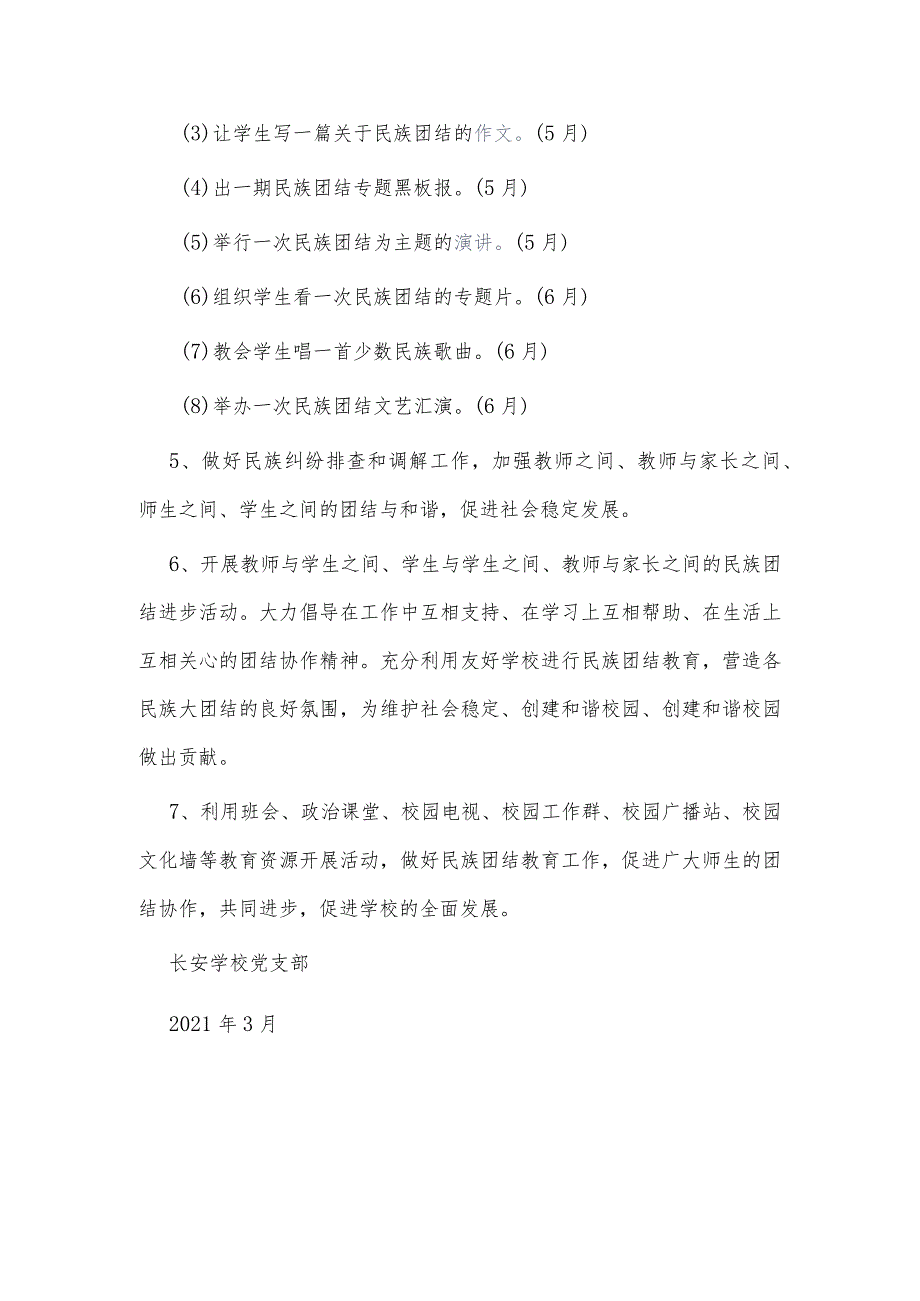 2021年铸牢中华民族共同体意识教育活动计划.docx_第3页