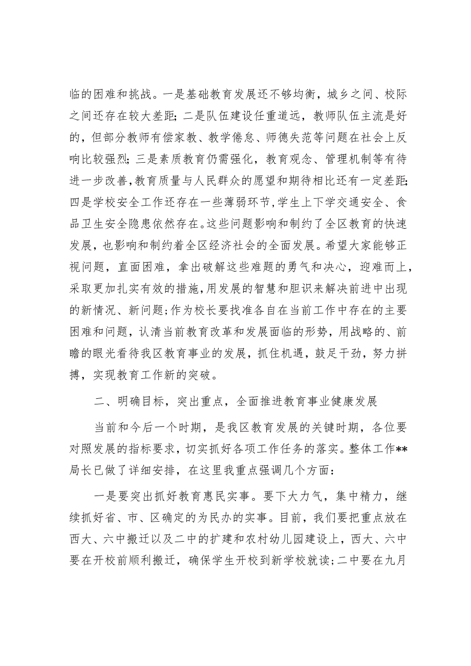 在全区中小学校长会议上的讲话&乡镇组织委员2023年主题教育专题民主生活会个人对照检查材料.docx_第2页