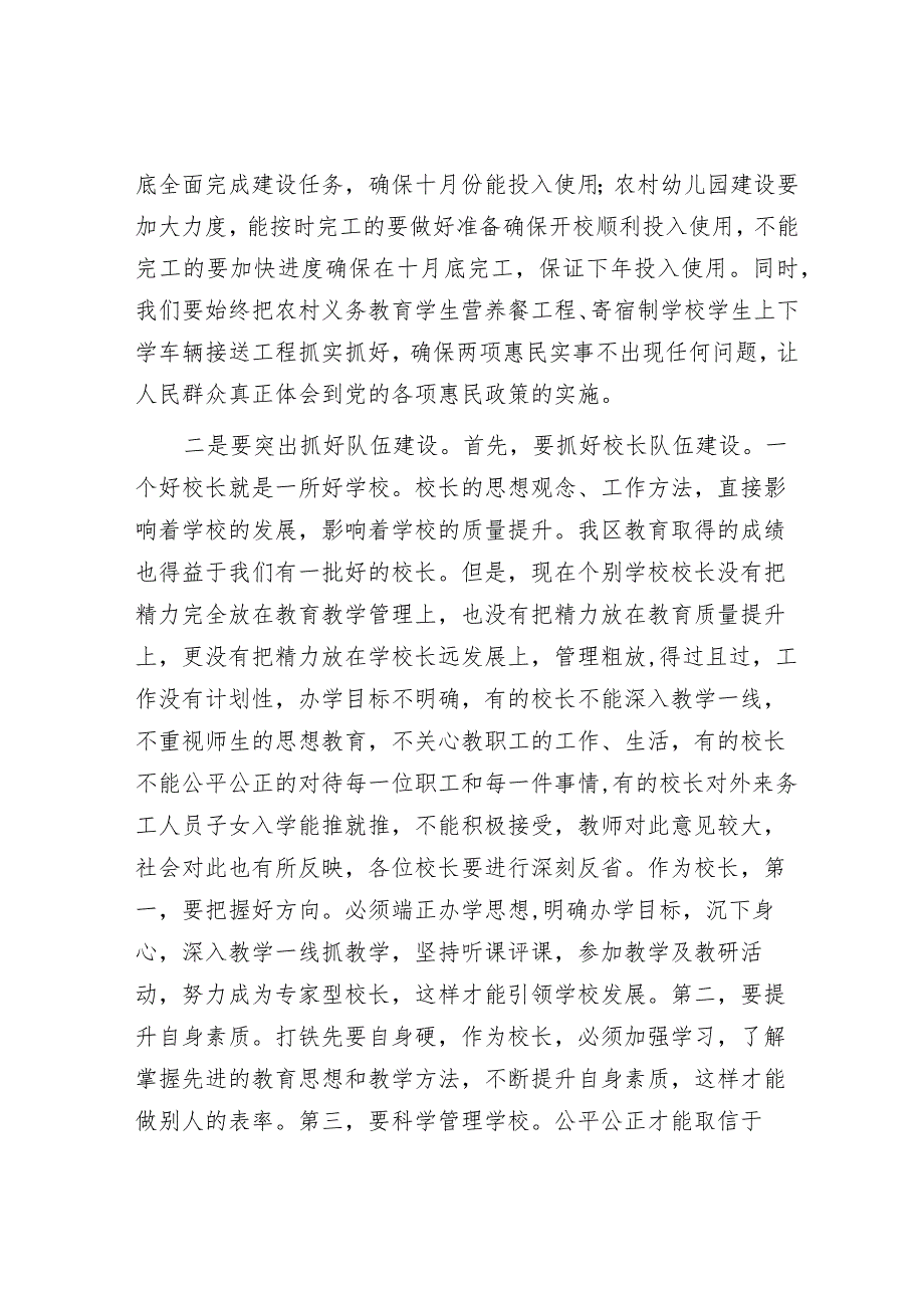 在全区中小学校长会议上的讲话&乡镇组织委员2023年主题教育专题民主生活会个人对照检查材料.docx_第3页