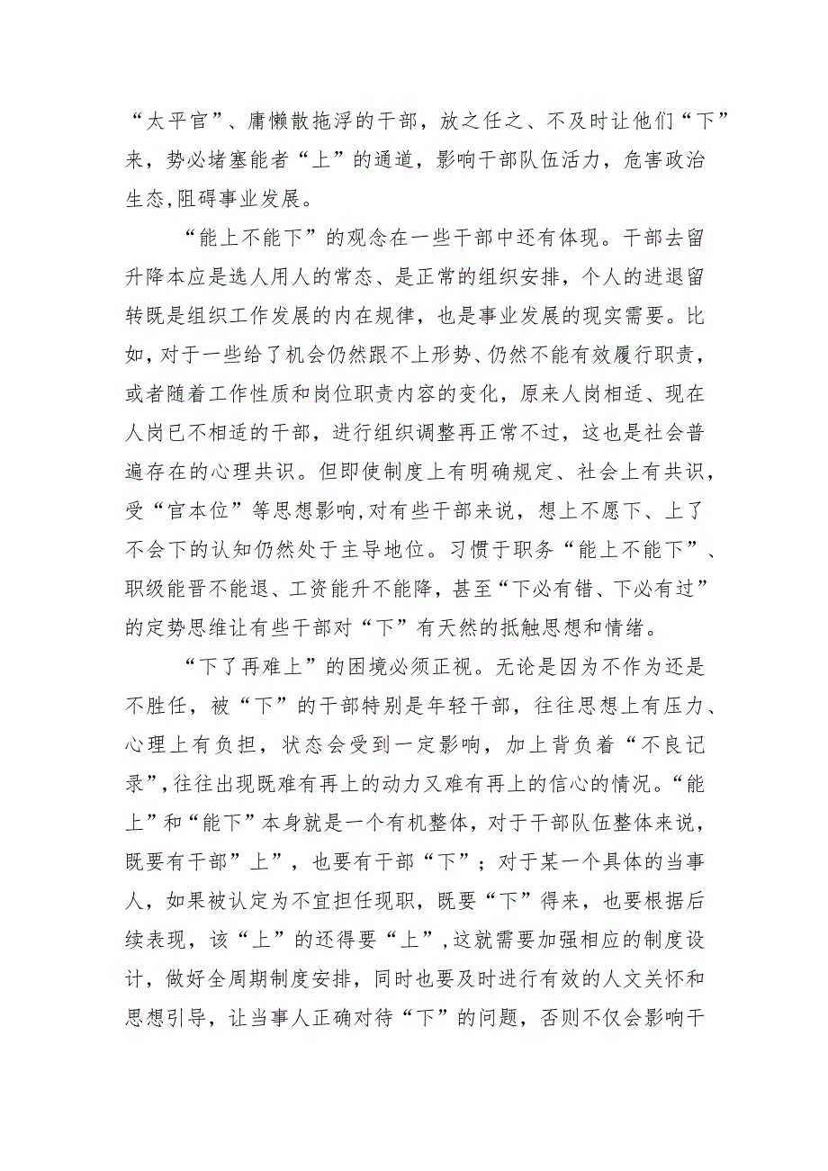 关于贯彻落实《推进领导干部能上能下规定》情况的调研与思考.docx_第3页