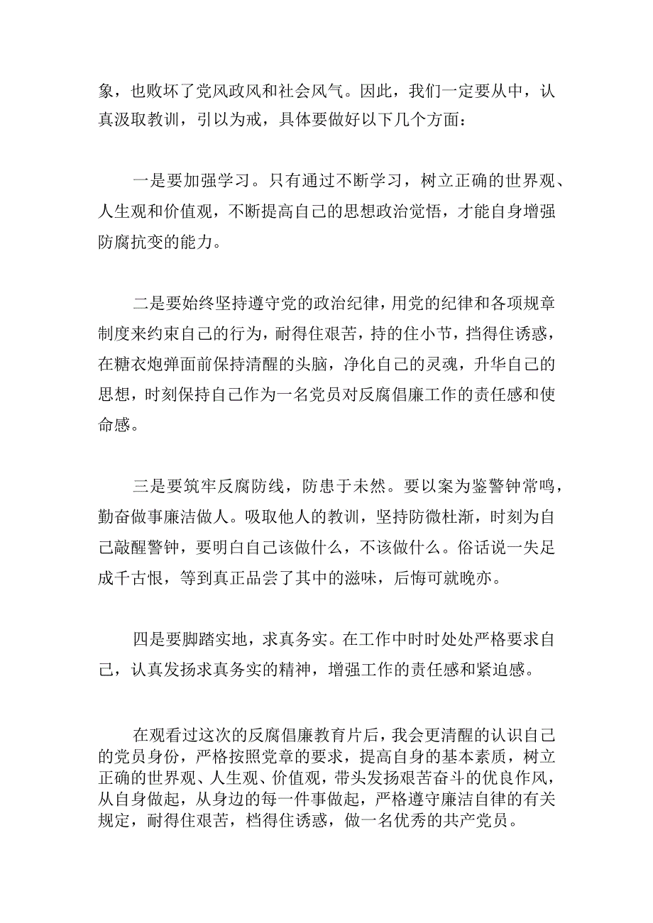 干部违纪违法警示教育心得体会5篇（精彩范文）.docx_第2页