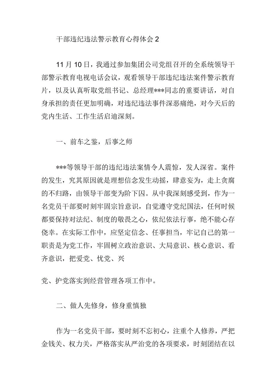 干部违纪违法警示教育心得体会5篇（精彩范文）.docx_第3页