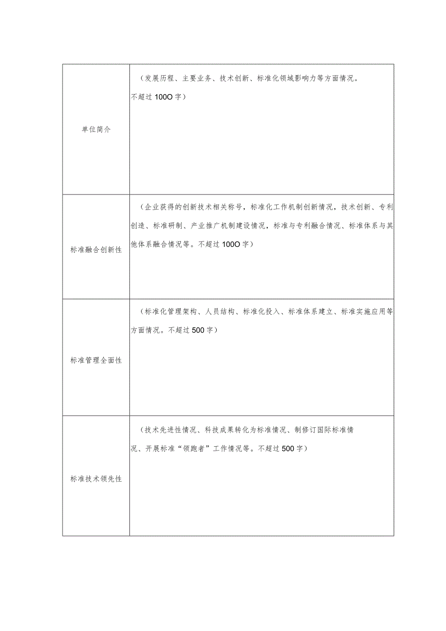 山东省标准创新型企业申报书.docx_第3页