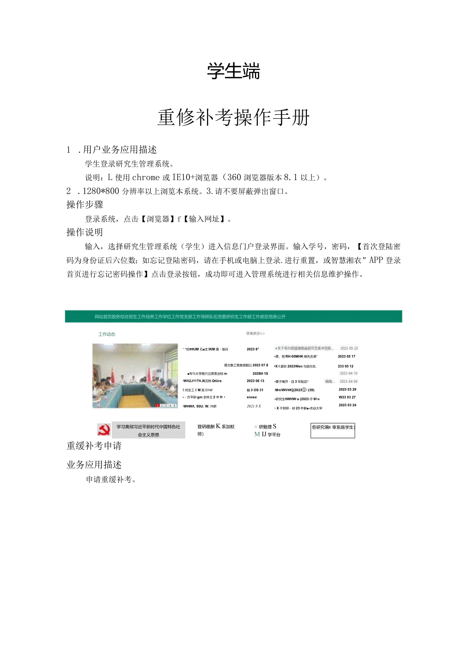 学生端重修补考操作手册.docx_第1页