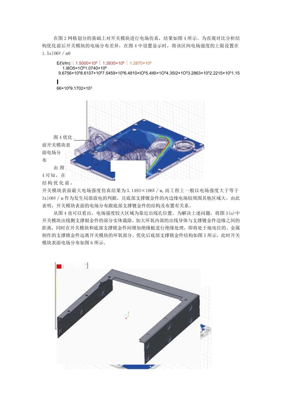 12kV固体绝缘环网柜开关模块局部放电问题分析.docx_第3页