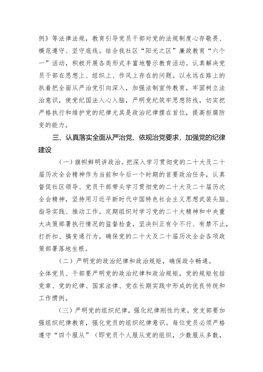 2024年全面从严治党党风廉政建设和反腐败工作要点与计划8篇(最新精选).docx_第3页