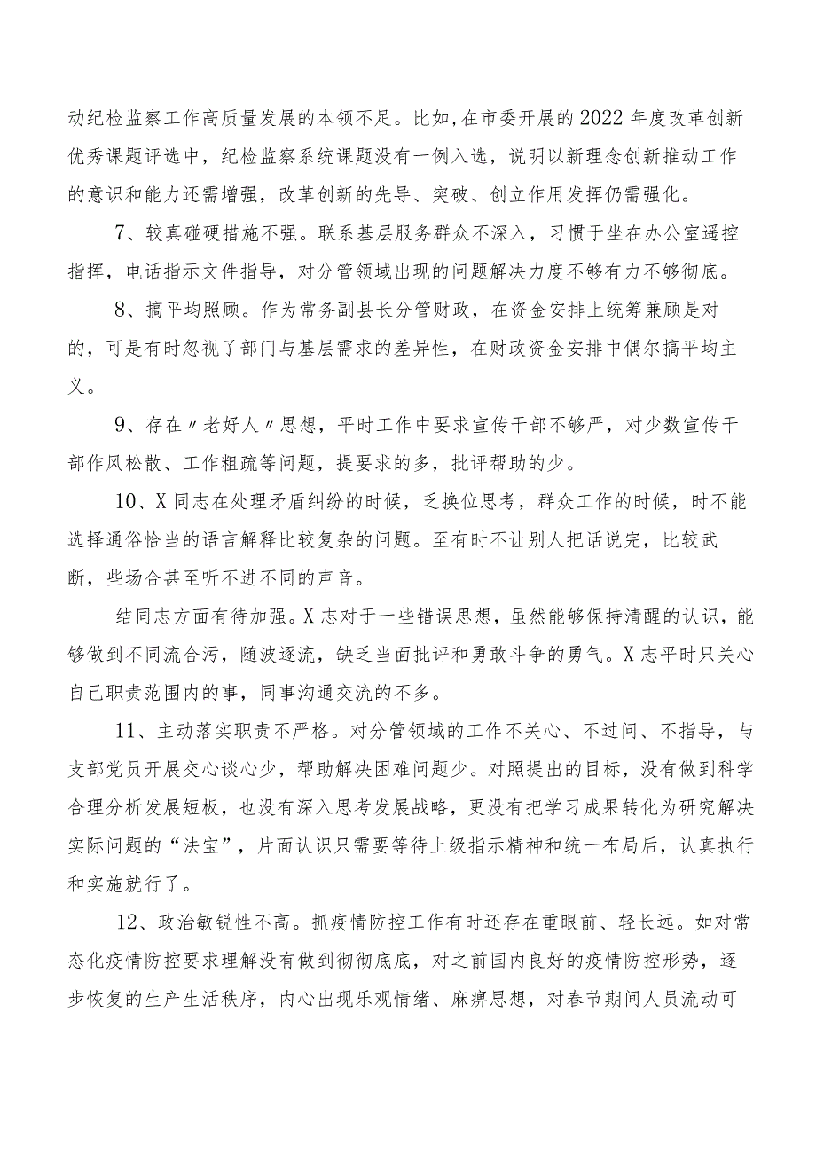 实例集锦多例2024年度组织专题组织生活会自我检查批评意见.docx_第2页