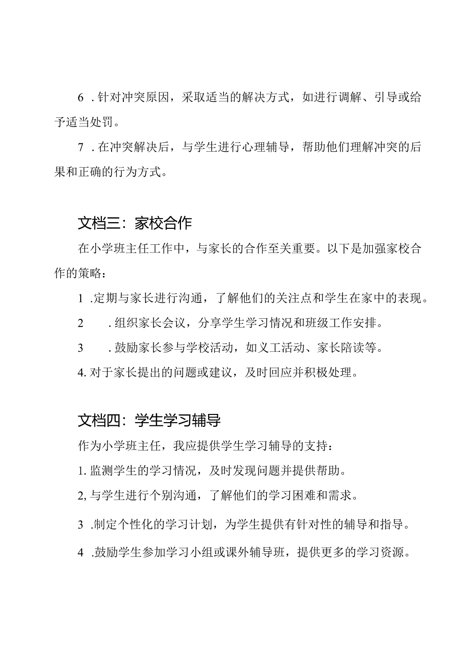 小学班主任工作情境分析(5篇).docx_第2页