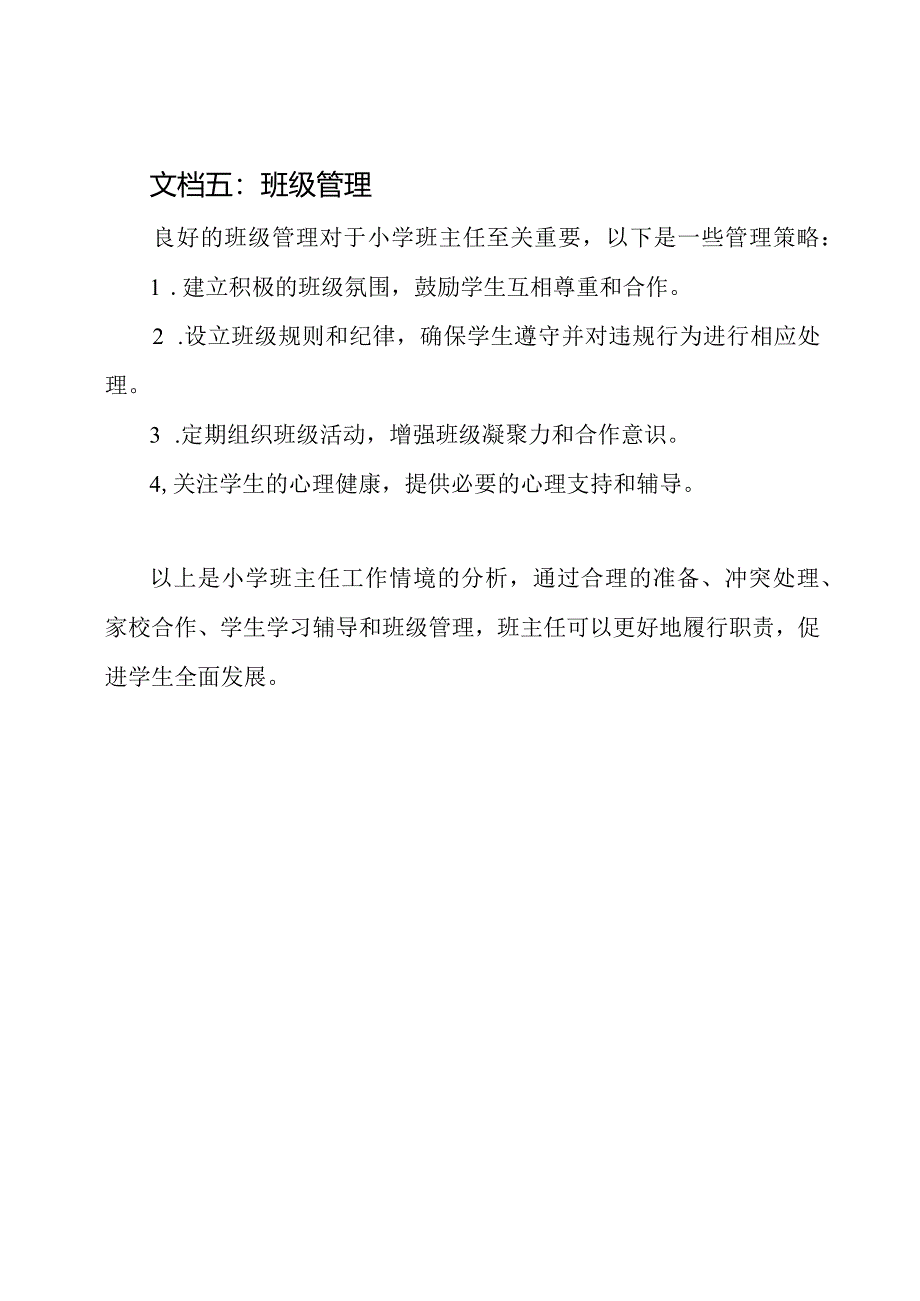 小学班主任工作情境分析(5篇).docx_第3页