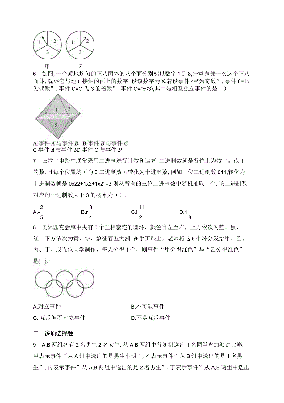 北师大版（2019）必修一第七章概率章节测试题(含答案).docx_第2页