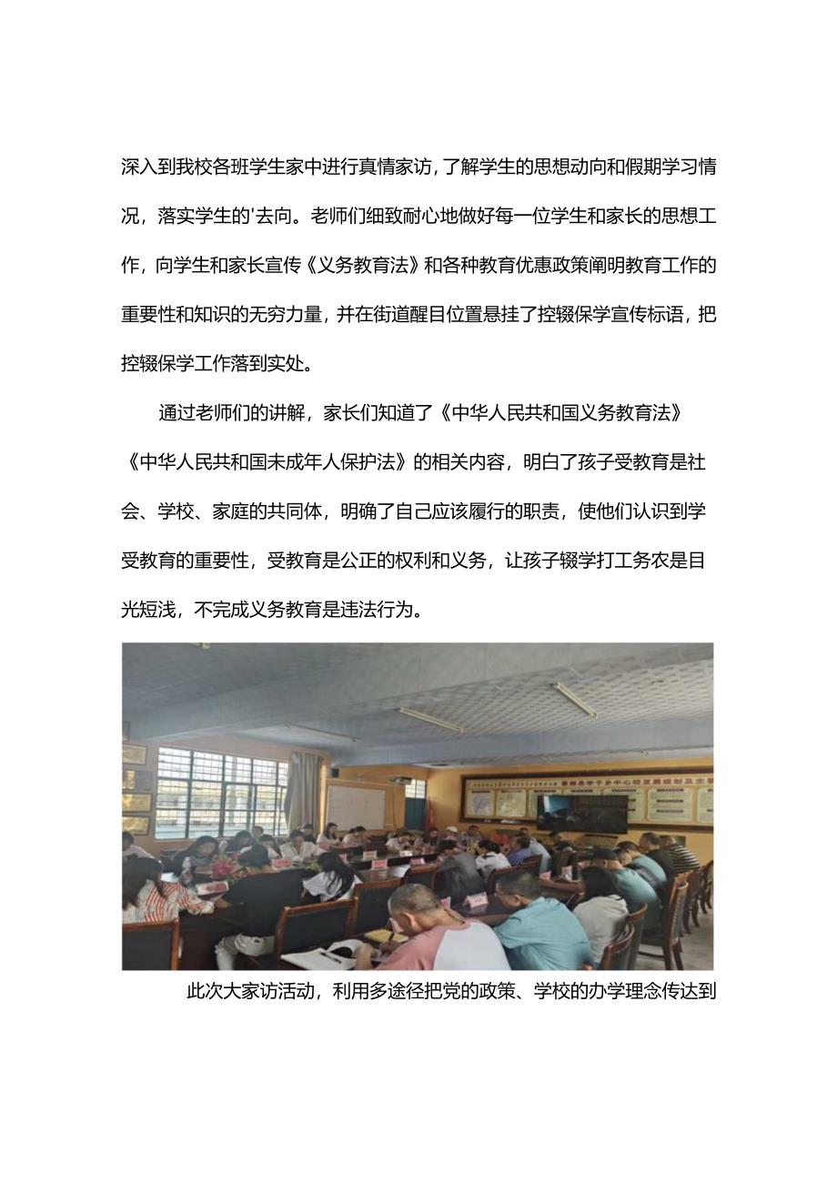 喜德县李子乡中心小学校控辍保学简报2024.2.22.docx_第2页