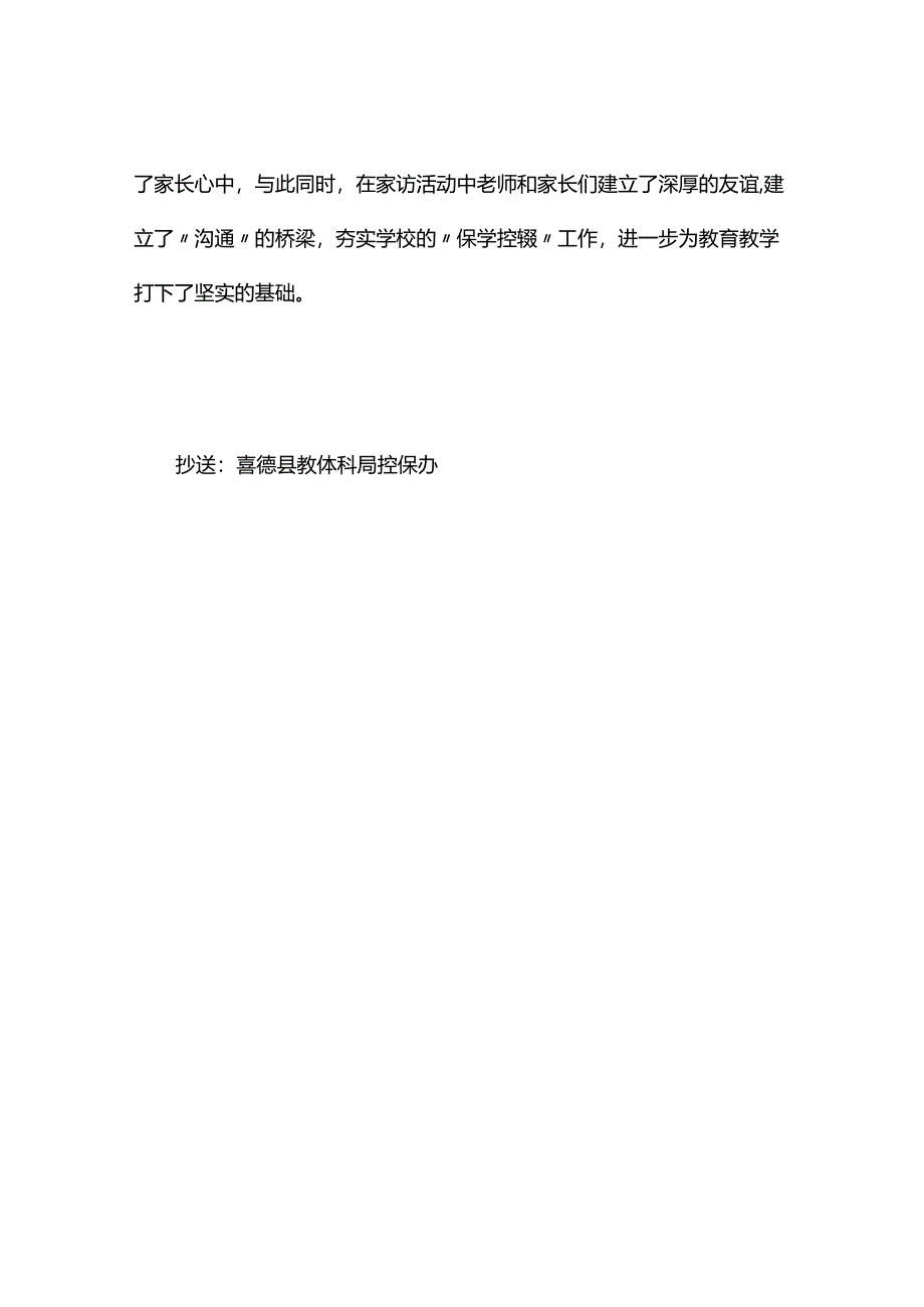 喜德县李子乡中心小学校控辍保学简报2024.2.22.docx_第3页