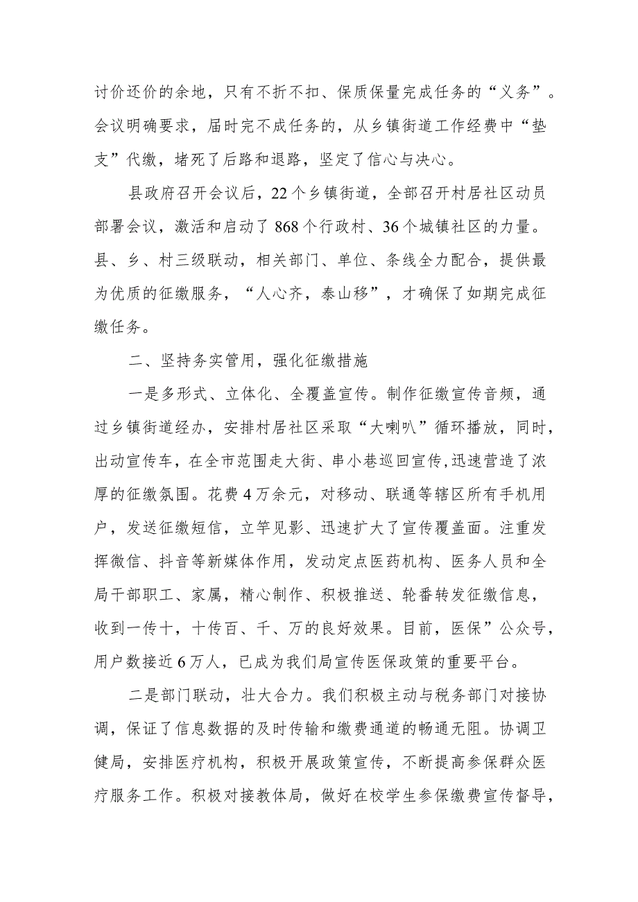 某县医保局长在医保征缴推进会上的经验介绍.docx_第2页