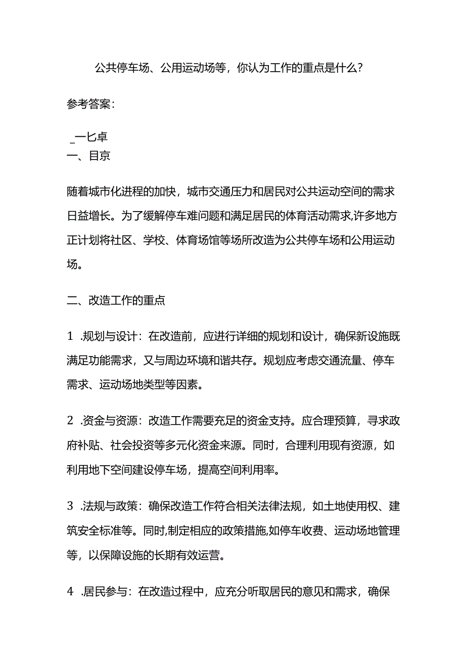 2024年2月广东选调面生试题及参考答案.docx_第3页